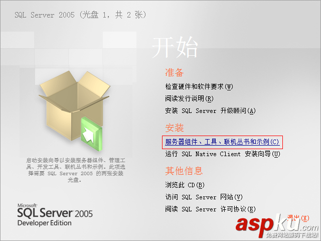 SQL Server 2005 開發版安裝教程