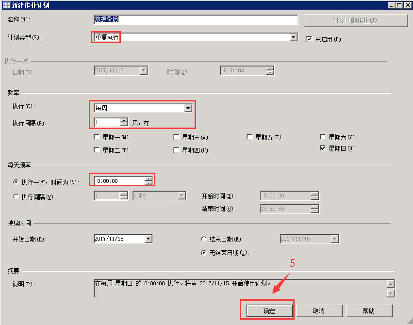 SQLSERVER,數據庫,自動備份