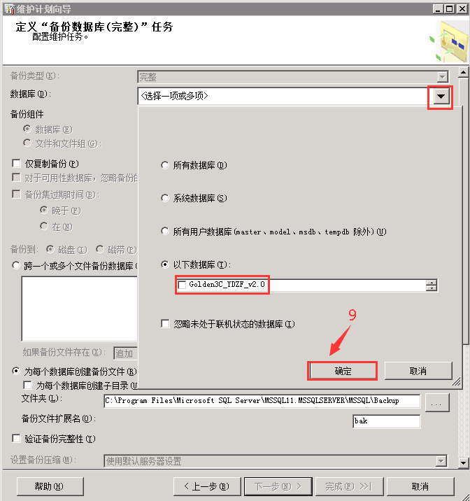 SQLSERVER,數據庫,自動備份
