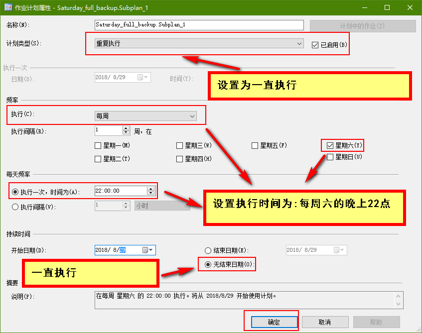 SQLServer,數據庫,自動備份策略