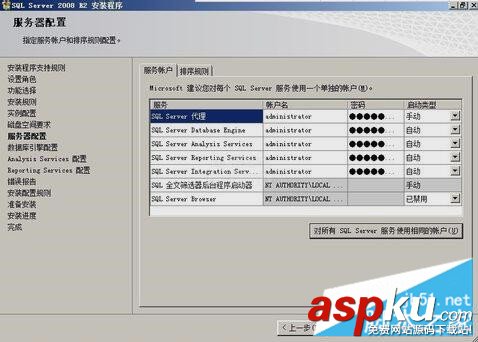 SQL2008R2安裝配置,SQLServer2008,R2安裝,安裝sql2008