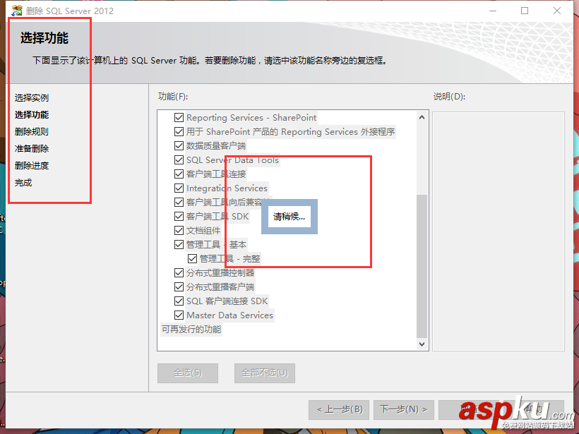 Sql2012完全卸載,SqlServer完全卸載,Sql2012卸載