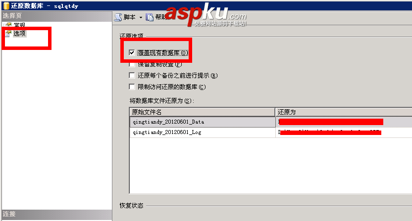 SQL Server 2005恢復數據庫詳細圖文教程