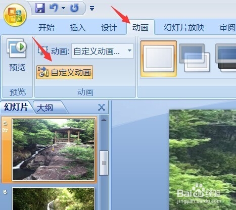 如何在幻燈片中插入多首音樂？
