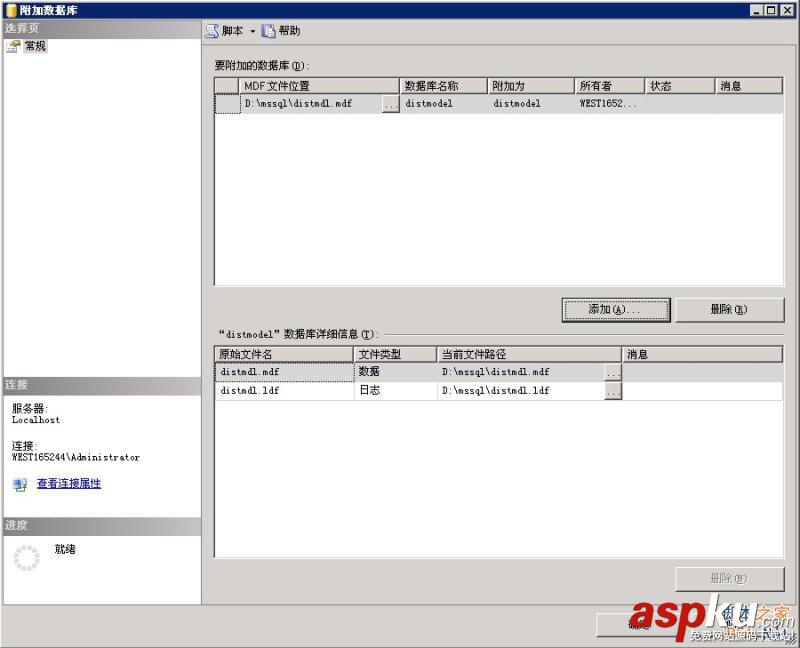 sql server 2005數據庫備份還原圖文教程