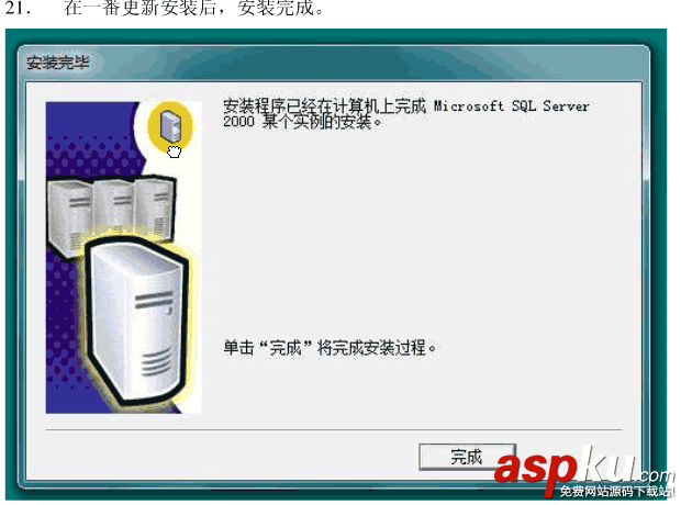 win7系統安裝SQLServer2000的詳細步驟(圖文)