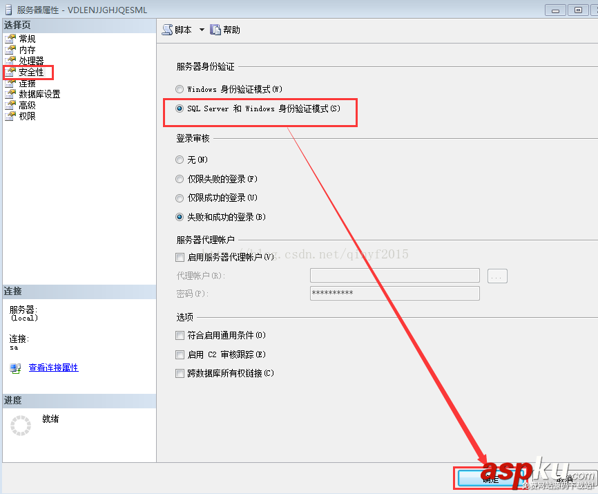 sqlserver2008r2,sqlserver身份驗證