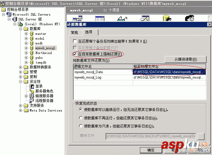sql server 2000數據庫備份還原的圖文教程