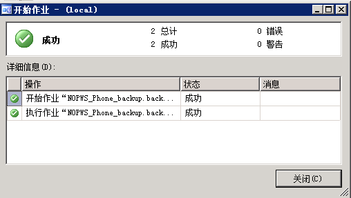 SQLServer,數據庫,自動備份策略