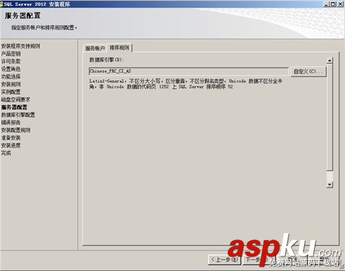 sql,server,2012安裝,sql2012安裝教程,sql2008安裝