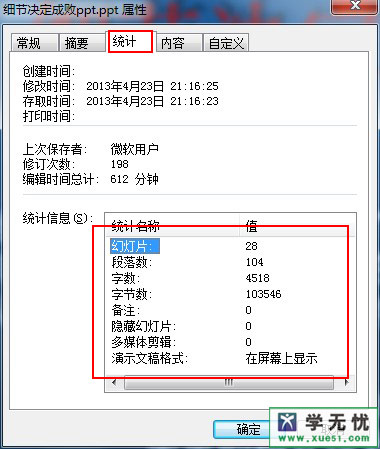 ppt字數如何統計（教你怎么看字數）