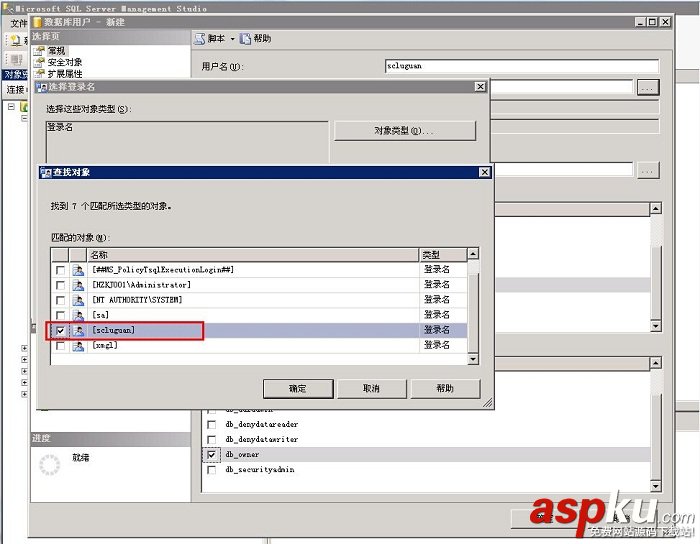 分配用戶,SqlServer2008,數據庫