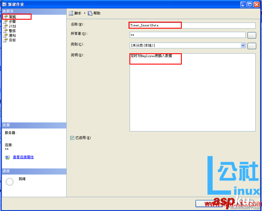 sqlserver2005,定時作業,sqlserver,定時任務