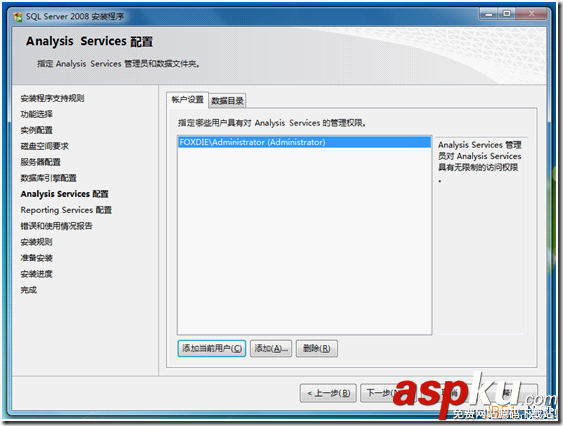 Windows7下Microsoft SQL Server 2008安裝圖解和注意事項