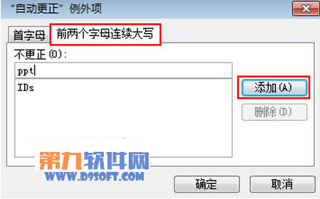 PowerPoint2003自動更正項的例外實例