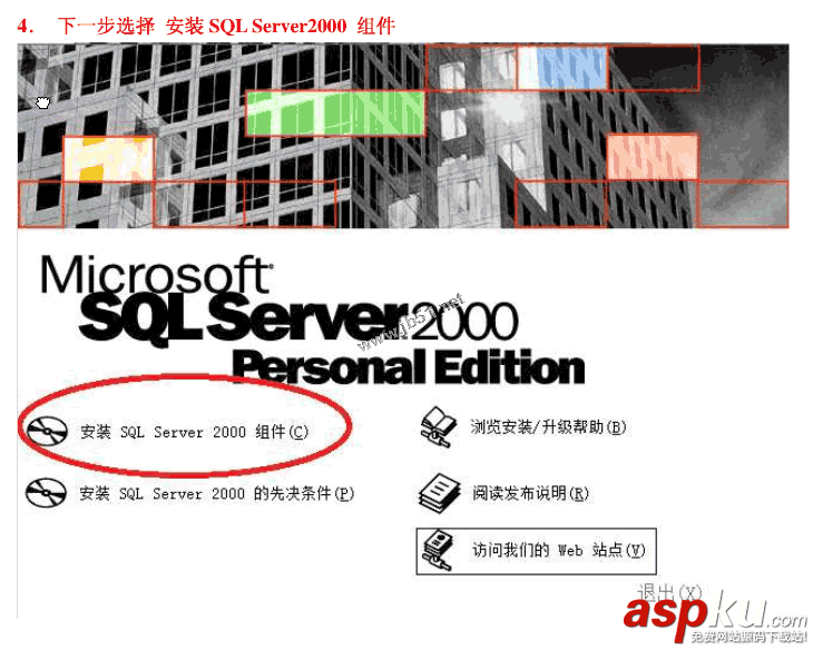 win7系統安裝SQLServer2000的詳細步驟(圖文)