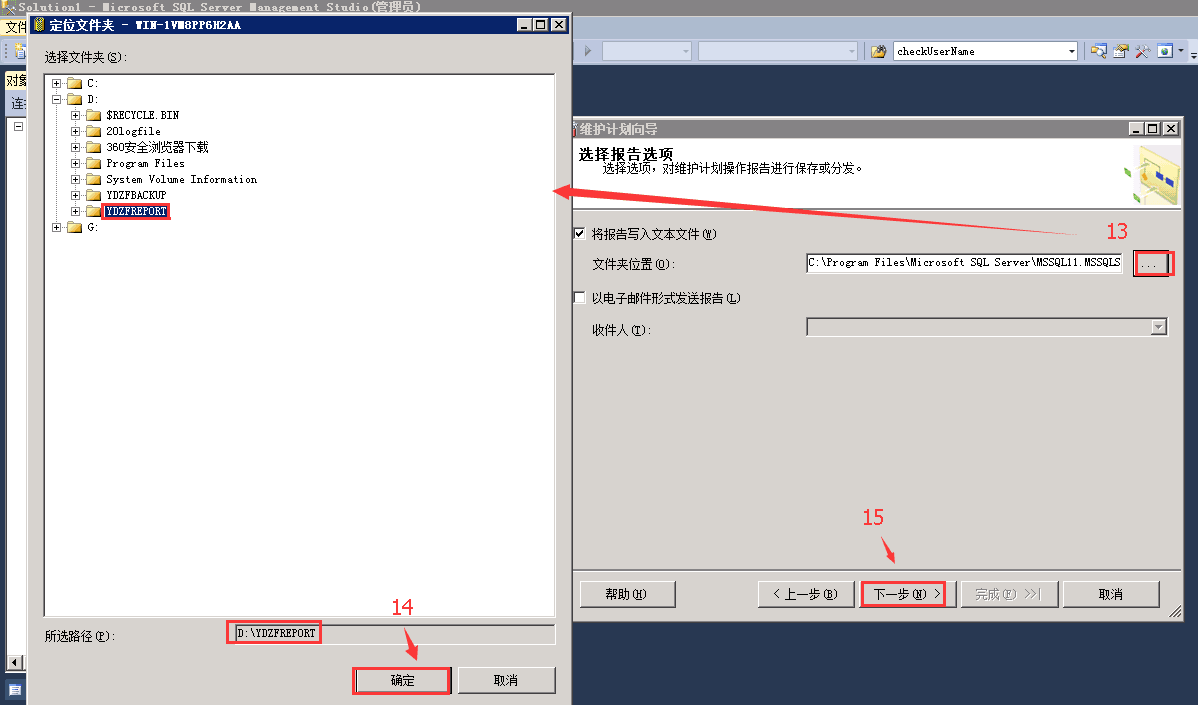 SQLSERVER,數據庫,自動備份
