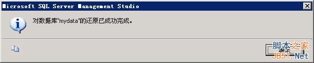 sql server 2005數據庫備份還原圖文教程