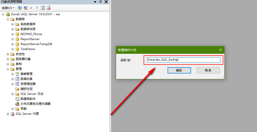SQLServer,數據庫,自動備份策略