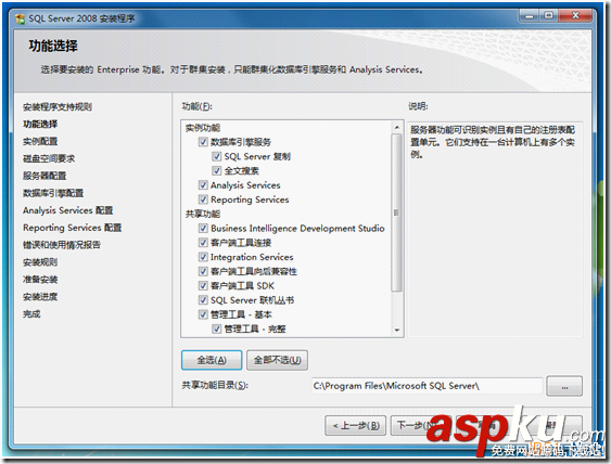Windows7下Microsoft SQL Server 2008安裝圖解和注意事項