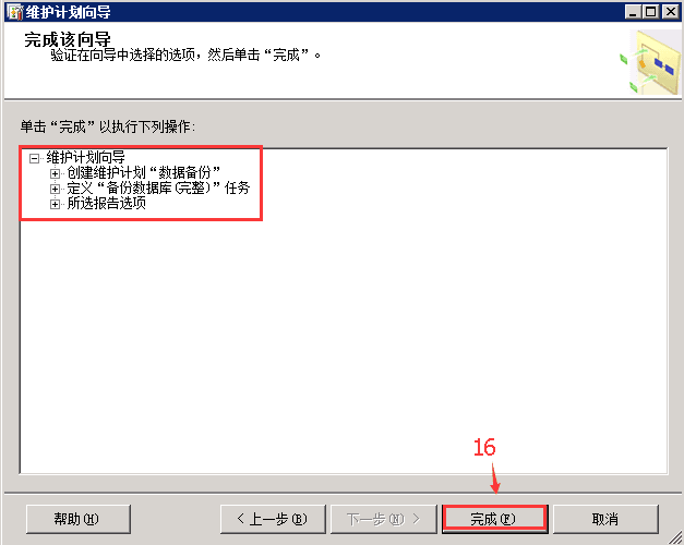 SQLSERVER,數據庫,自動備份