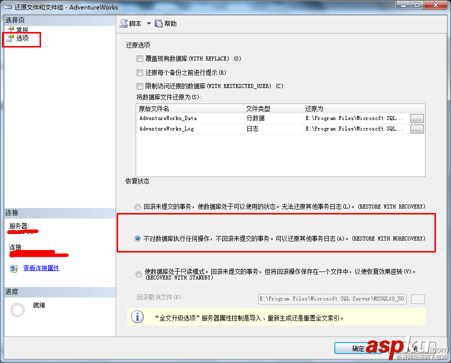 SQL,Server,2008數據庫恢復,日志尾部備份,數據恢復