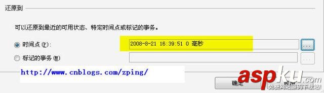 日志恢復,MSSQL