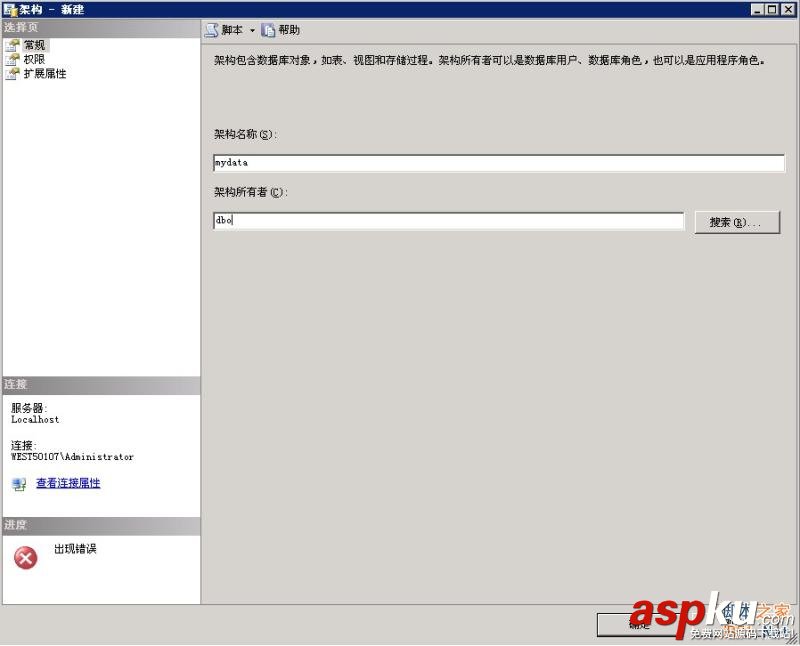 sql server 2005數據庫備份還原圖文教程