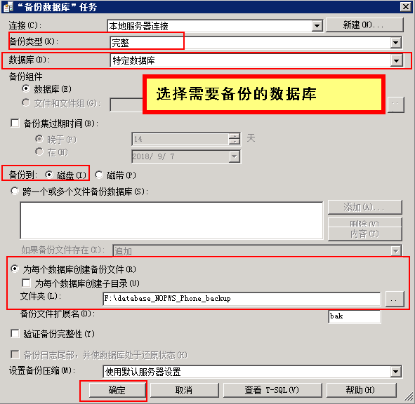 SQLServer,數據庫,自動備份策略