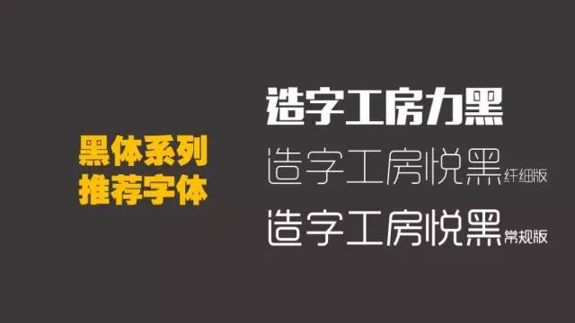 黑體系列推薦字體