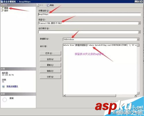SQL SERVER數據庫表記錄只保留N天圖文教程