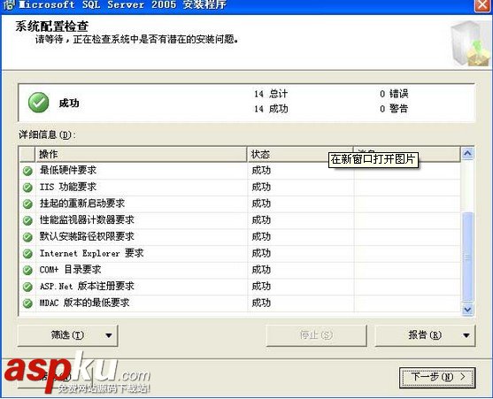 SQL Server 2005圖文安裝教程,超詳細