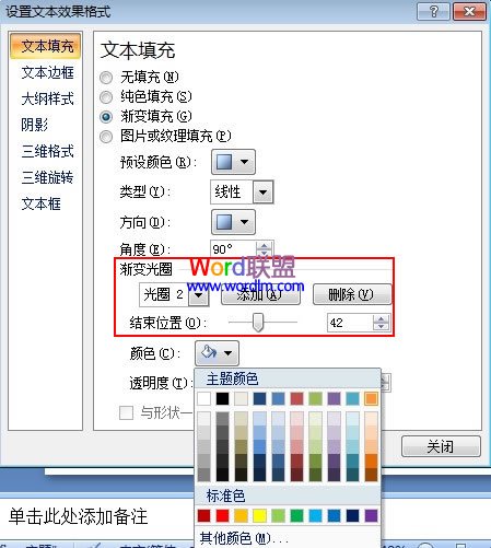 設置PowerPoint2007里的文字對角線顏色不一的效果