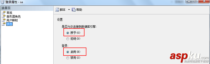 SQL Server 2008用'sa'登錄失敗，啟用'sa'登錄的解決辦法
