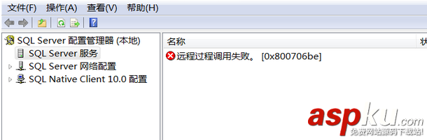 SQL server,遠程過程調用失敗