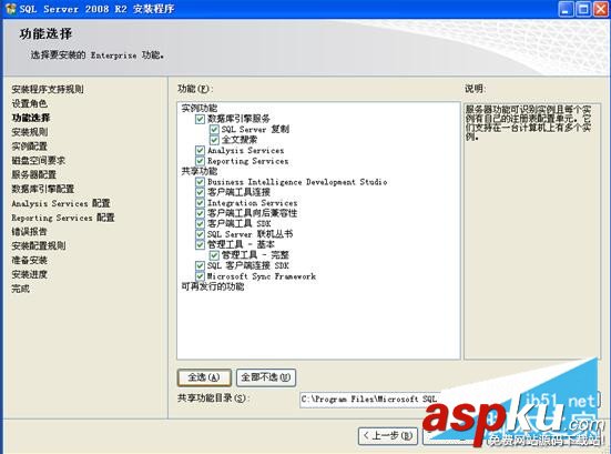 SQL2008R2,SQL2008R2安裝配置,SQLServer2008R2安裝,安裝sql2008