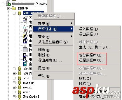 SQLServer數據庫的各種管理方法