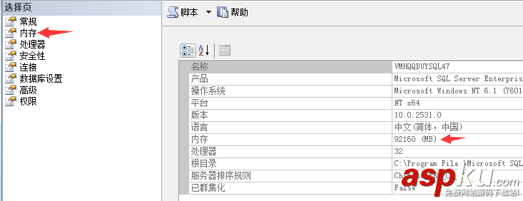 sql,server,內存