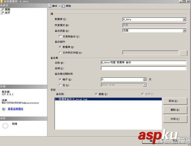 Server2008R2,數據庫鏡像