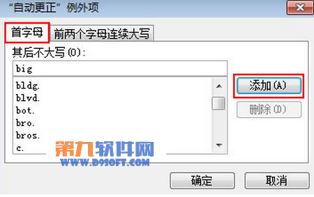 PowerPoint2003自動更正項的例外實例