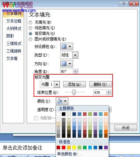 設置PowerPoint2007里的文字對角線顏色不一的效果