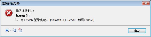 SQL,Server2008R無法登錄,sqlserver連接不上,Server2008R登不上