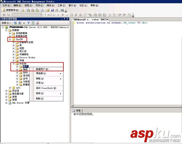分配用戶,SqlServer2008,數據庫