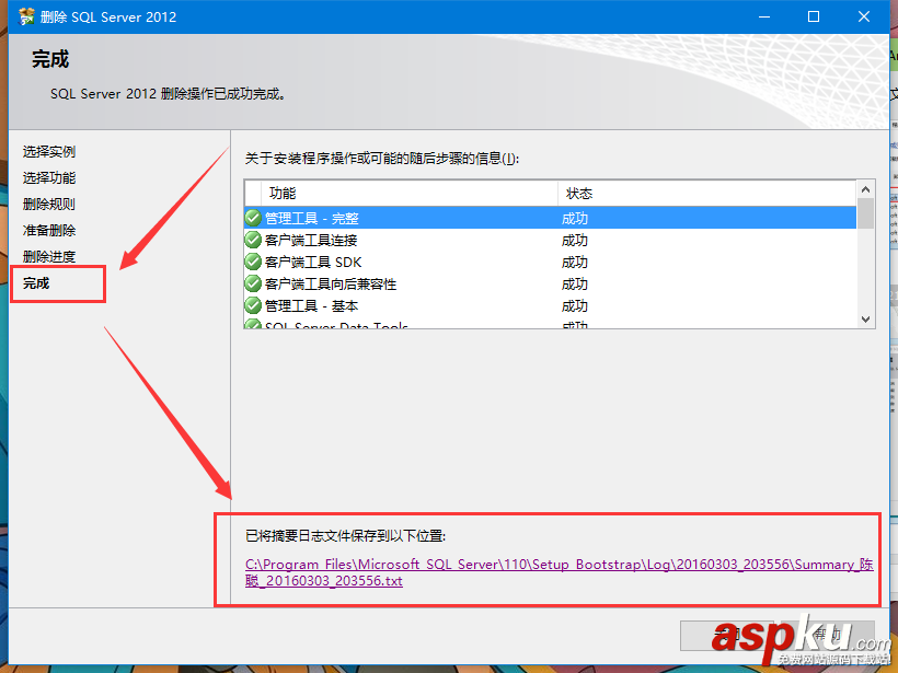 Sql2012完全卸載,SqlServer完全卸載,Sql2012卸載