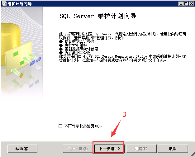 SQLSERVER,數據庫,自動備份