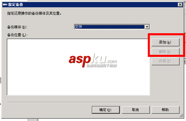 SQL Server 2005恢復數據庫詳細圖文教程