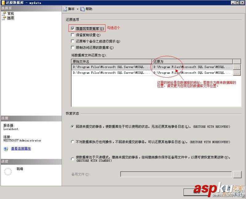 sql server 2005數據庫備份還原圖文教程