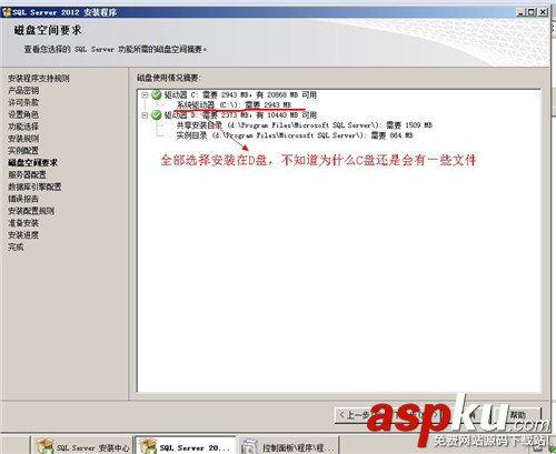 sql,server,2012安裝,sql2012安裝教程,sql2008安裝