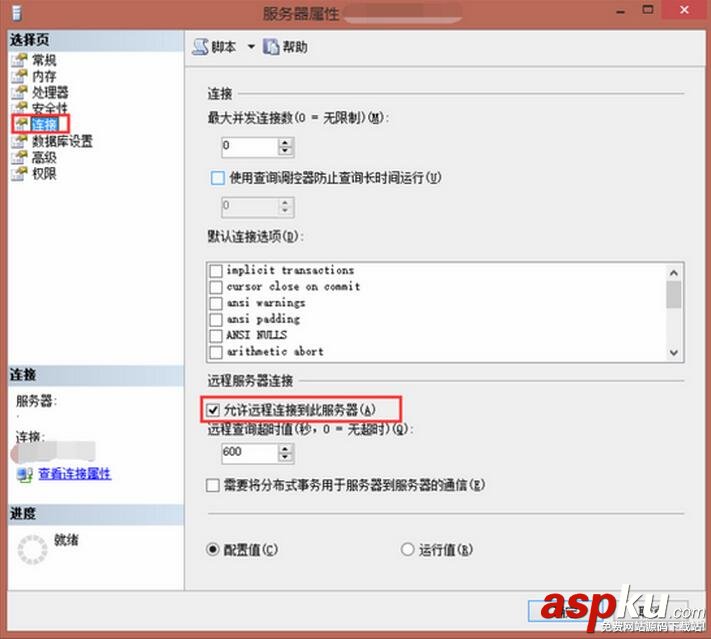 MSSQLSERVER開啟遠程連接,MSSQLSERVER,sa配置,sql,server,遠程連接