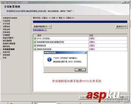 sql,server,2012安裝,sql2012安裝教程,sql2008安裝